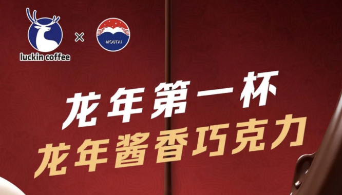 防城港瑞幸茅台再联名