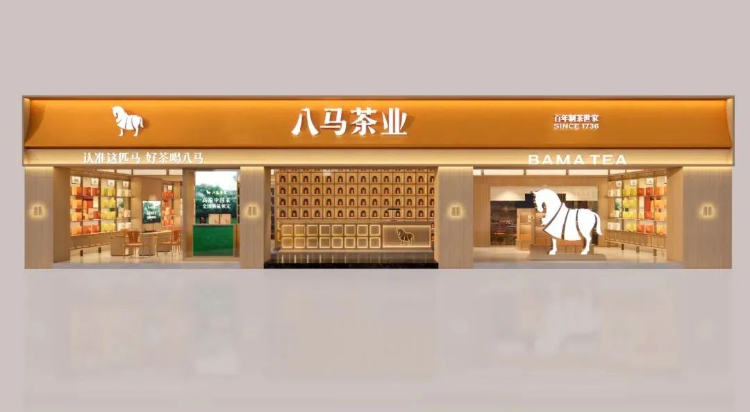 防城港2000万！八马茶业品牌全新升级！